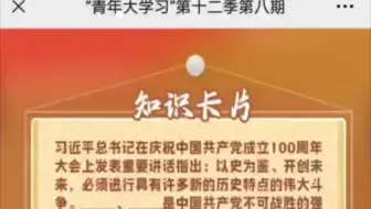 ⚡青年大学习12季8期⚡