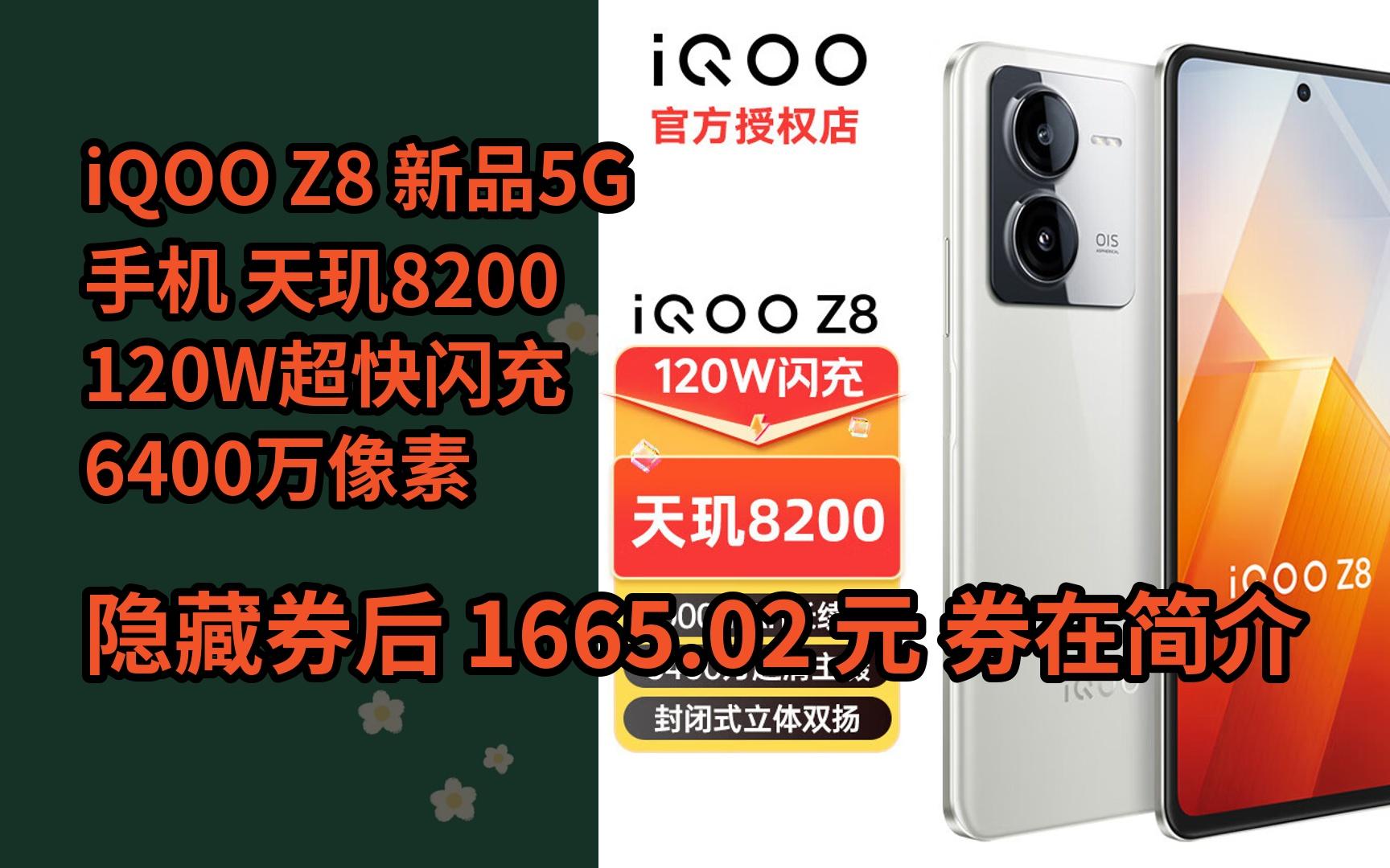 【限𒉦—𖥈𘣀‘iQOO Z8 新品5G手机 天玑8200 120W超快闪充 6400万像素vivoiqooz8 月瓷白【活动版】 12+256哔哩哔哩bilibili