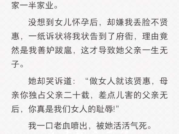 娇妻女儿自食恶果后疯了李悦年沈蓁沈晋我的女儿假清高,爱装贤惠.上一世,我送女儿十里红妆,陪送沈家一半家业.没想到女儿怀孕后,却嫌我丢脸不...