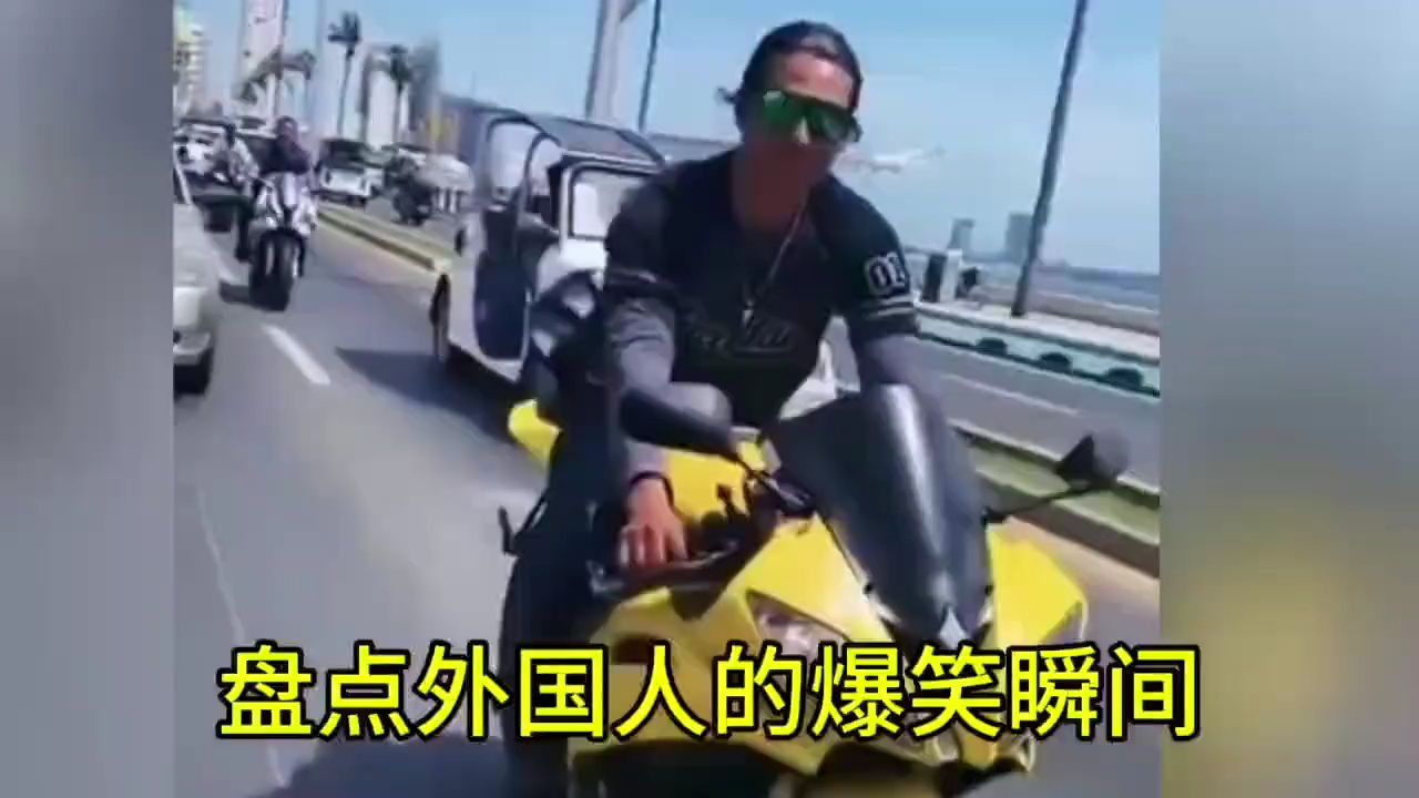 盘点外国人爆笑瞬间,外国人真会玩,笑到肚子疼!