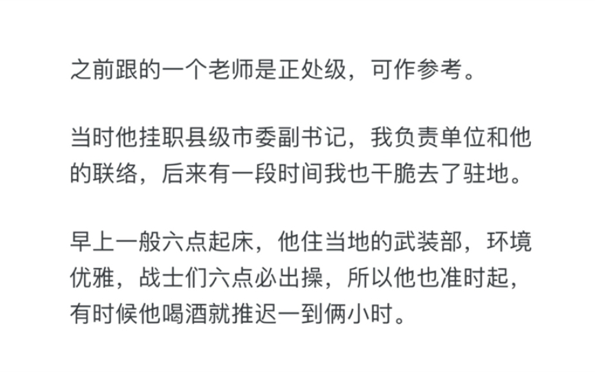 在一个县城或县级市,处级干部的生活是怎样的?哔哩哔哩bilibili