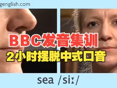 【bbc教发音 | 42集全】2小时搞定音标,发音口型示范,摆脱中式口音!哔哩哔哩bilibili