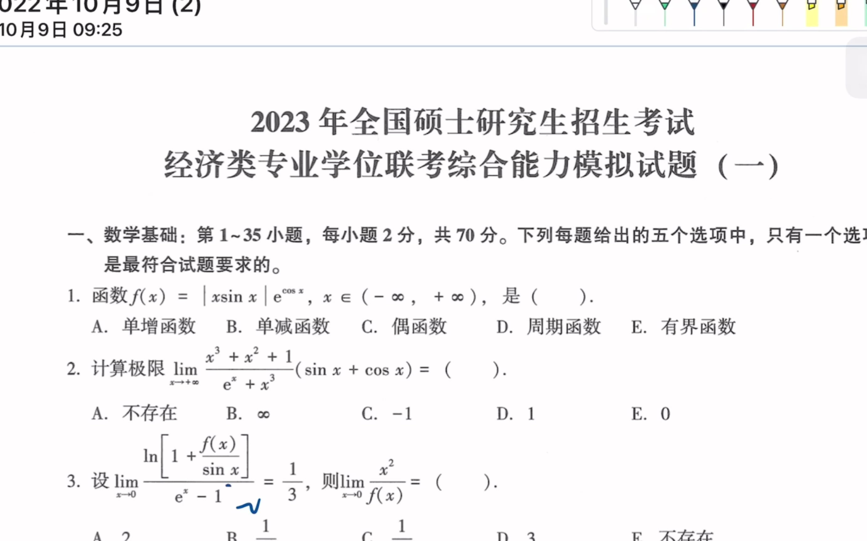 396经济类联考鑫全十套卷知识技巧梳理1哔哩哔哩bilibili