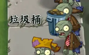 Download Video: 【PVZ2】垃圾桶僵尸    vs     所有僵尸