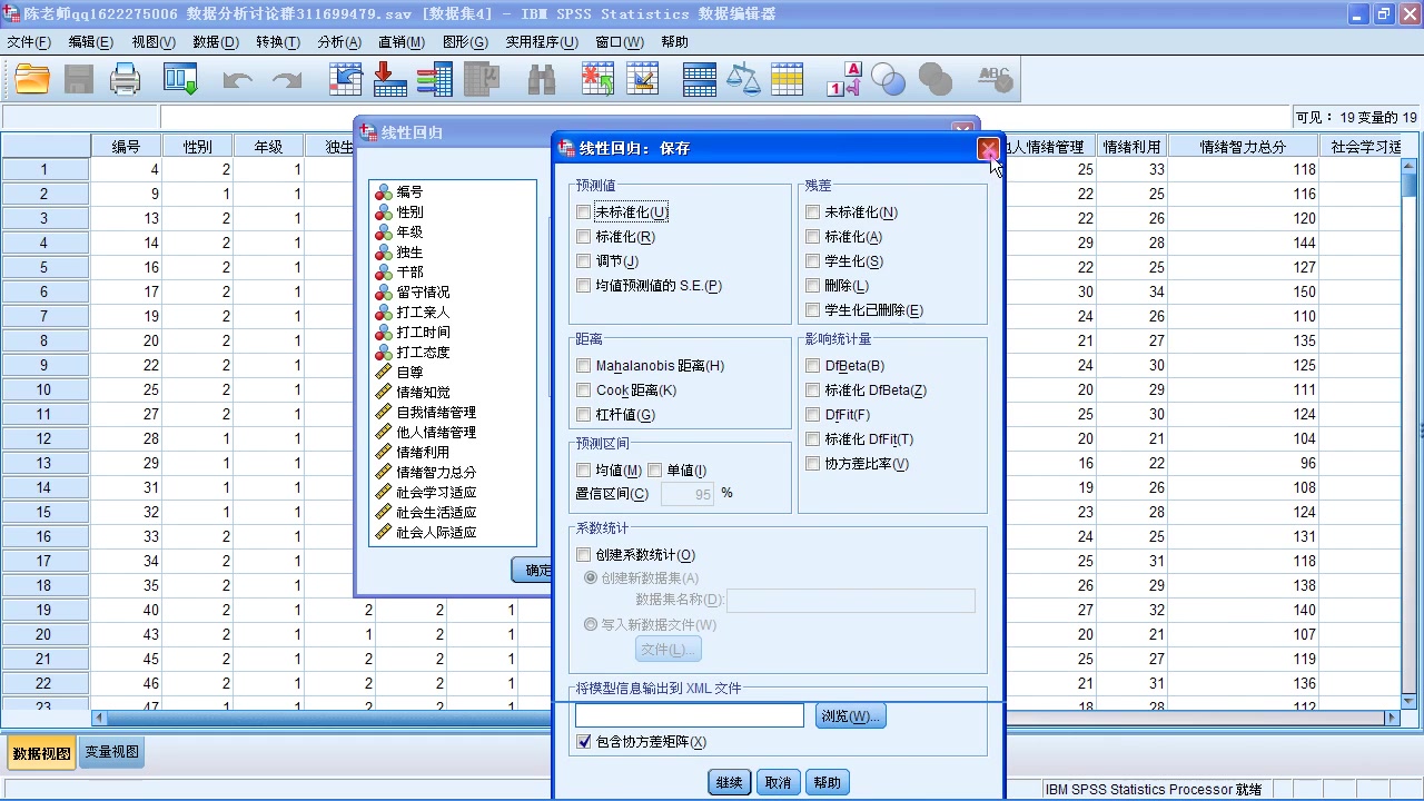 [图]【SPSS数据分析教程】spss一元线性回归分析第1讲