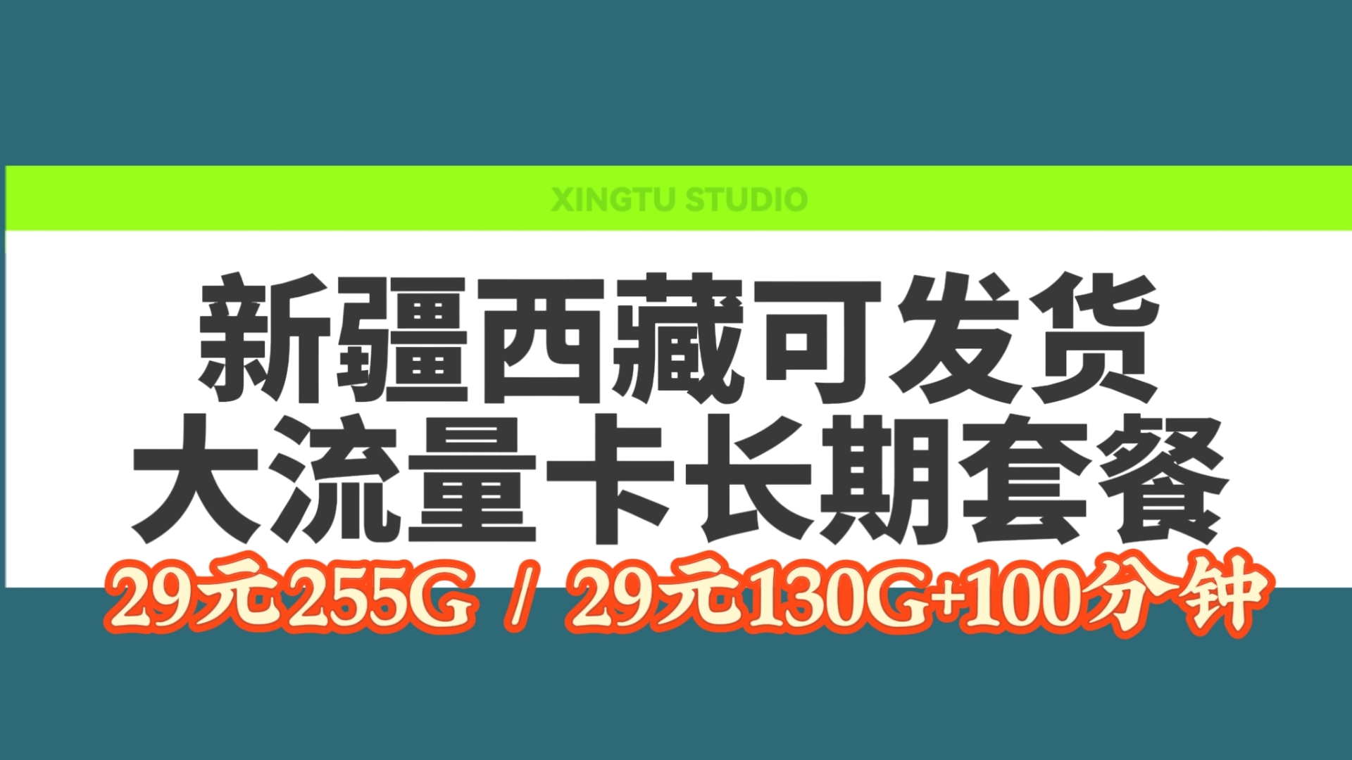 新疆西藏可发货大流量卡长期套餐联通电信哔哩哔哩bilibili