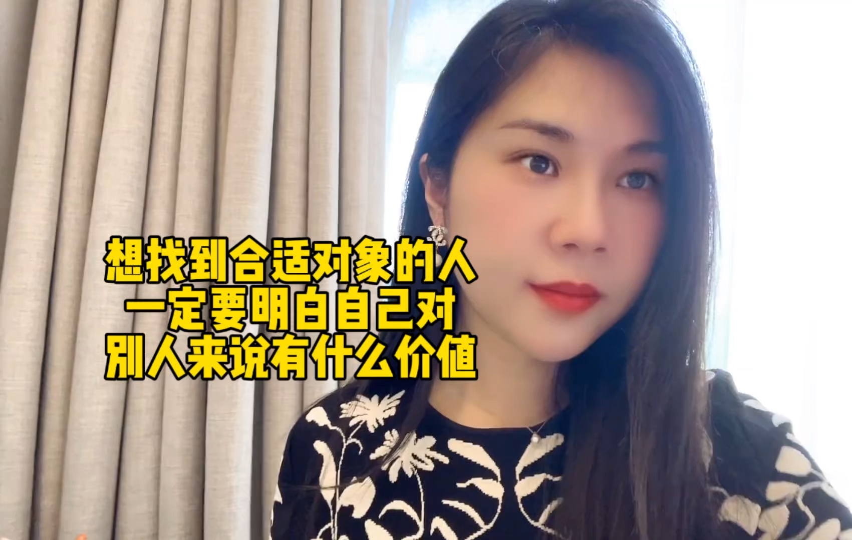 想找到合适对象的人一定要明白自己对别人来说有什么价值-有趣的小敏-有趣的小敏-哔哩哔哩视频