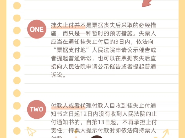 票据的挂失止付哔哩哔哩bilibili