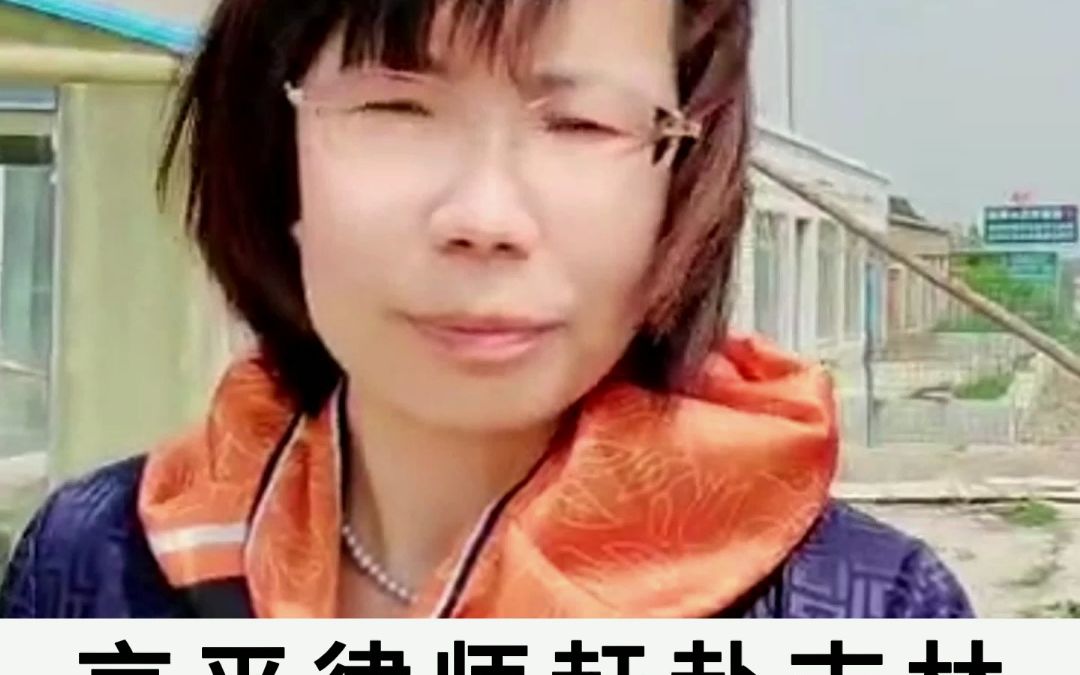 拆迁律师讲:京平拆迁律师吉林行!哔哩哔哩bilibili