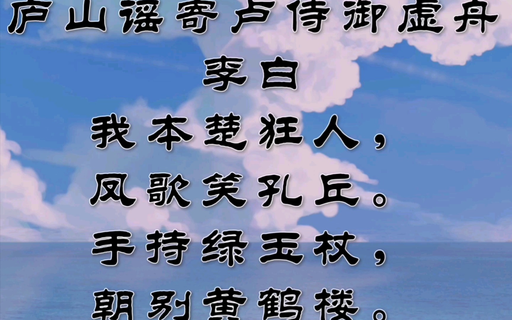 唐诗欣赏 李白诗之《庐山谣寄卢侍御虚舟》