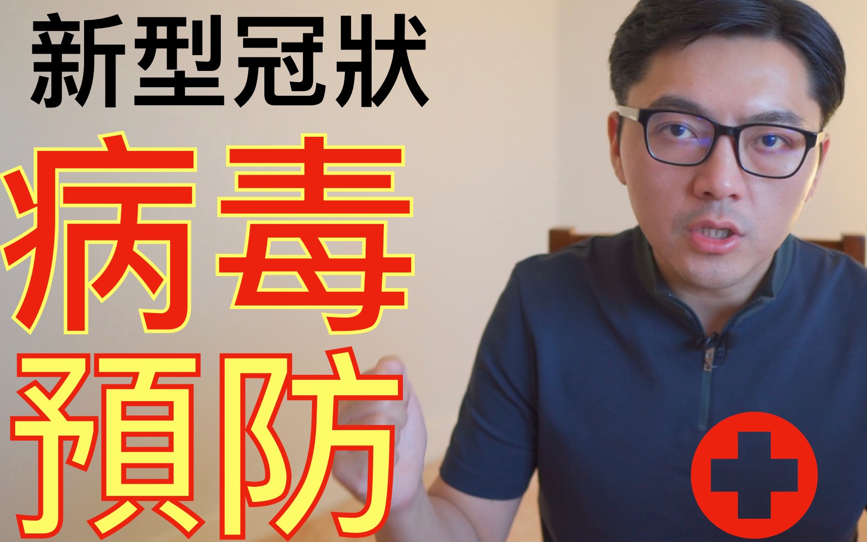 [图]新型冠状病毒|如何有效预防新型冠状病毒感染？解读世界卫生组织WHO权威报告（7步正确洗手演示）