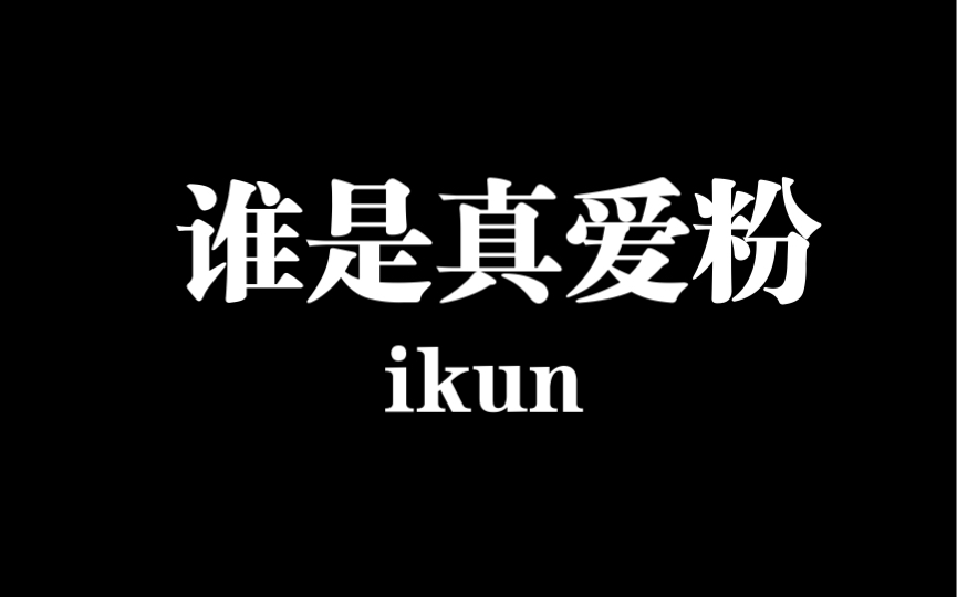 [图]气死我了啦，黑我们家哥哥