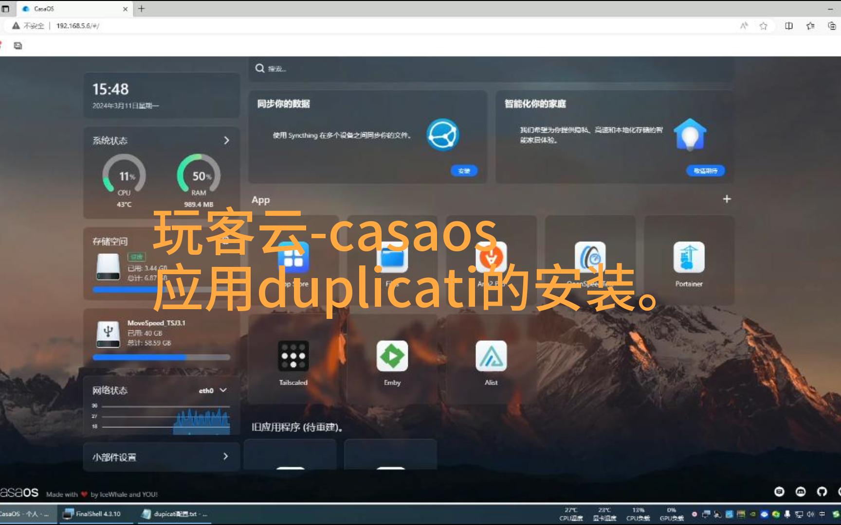 casaos备份应用duplicati,可以这样安装.哔哩哔哩bilibili