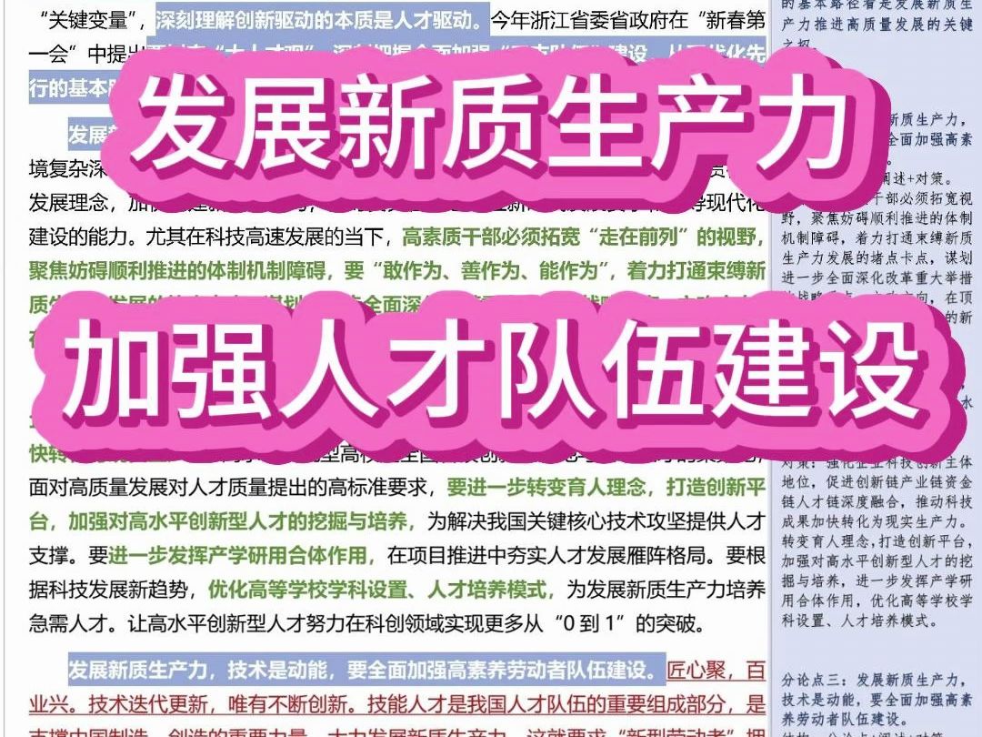 5.8:新质生产力,常考常新!让人才队伍与新质生产力同频共振!哔哩哔哩bilibili