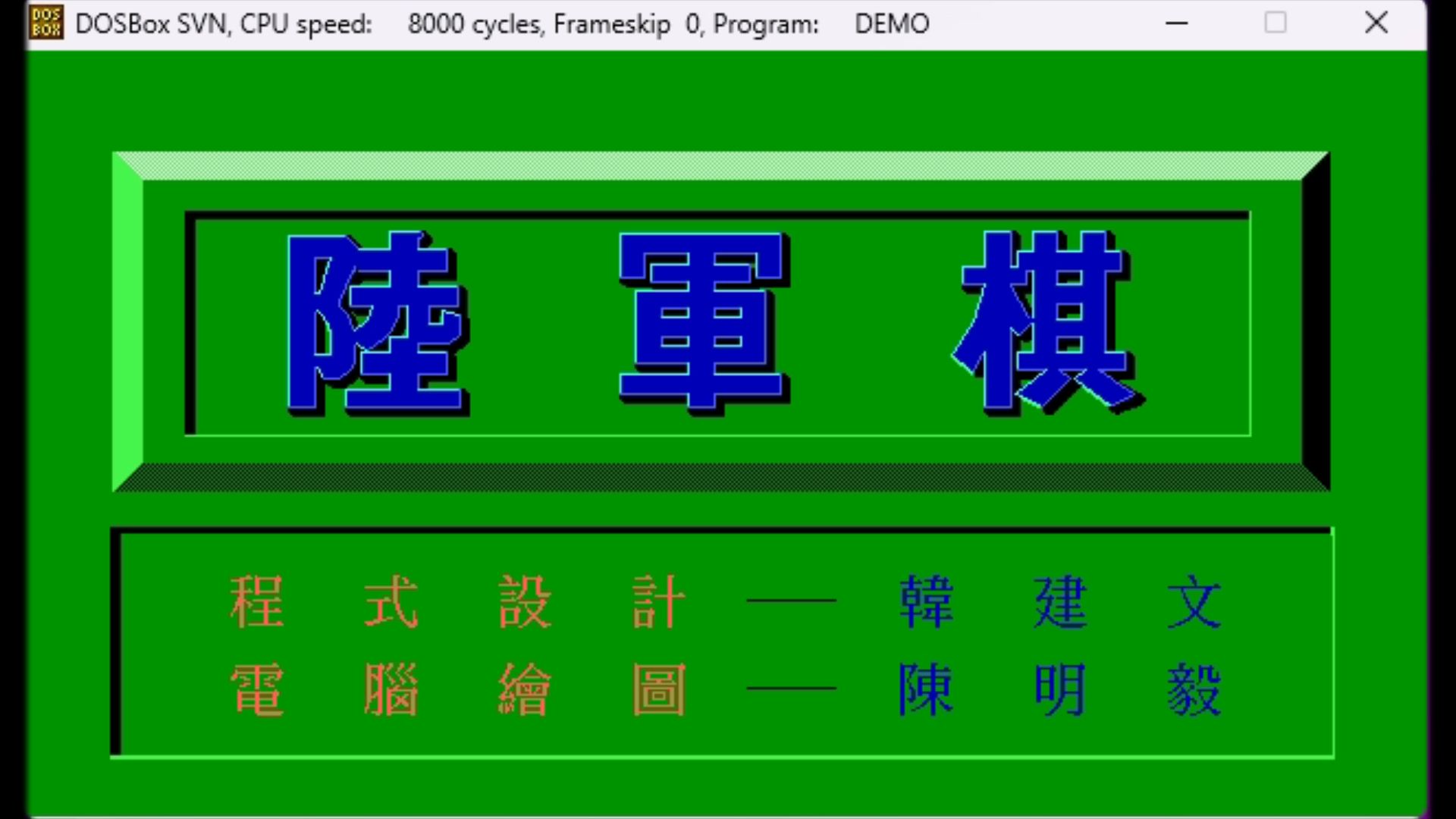 【经典怀旧游戏】1991年智冠 DOS陆军棋 试玩哔哩哔哩bilibili童年回忆