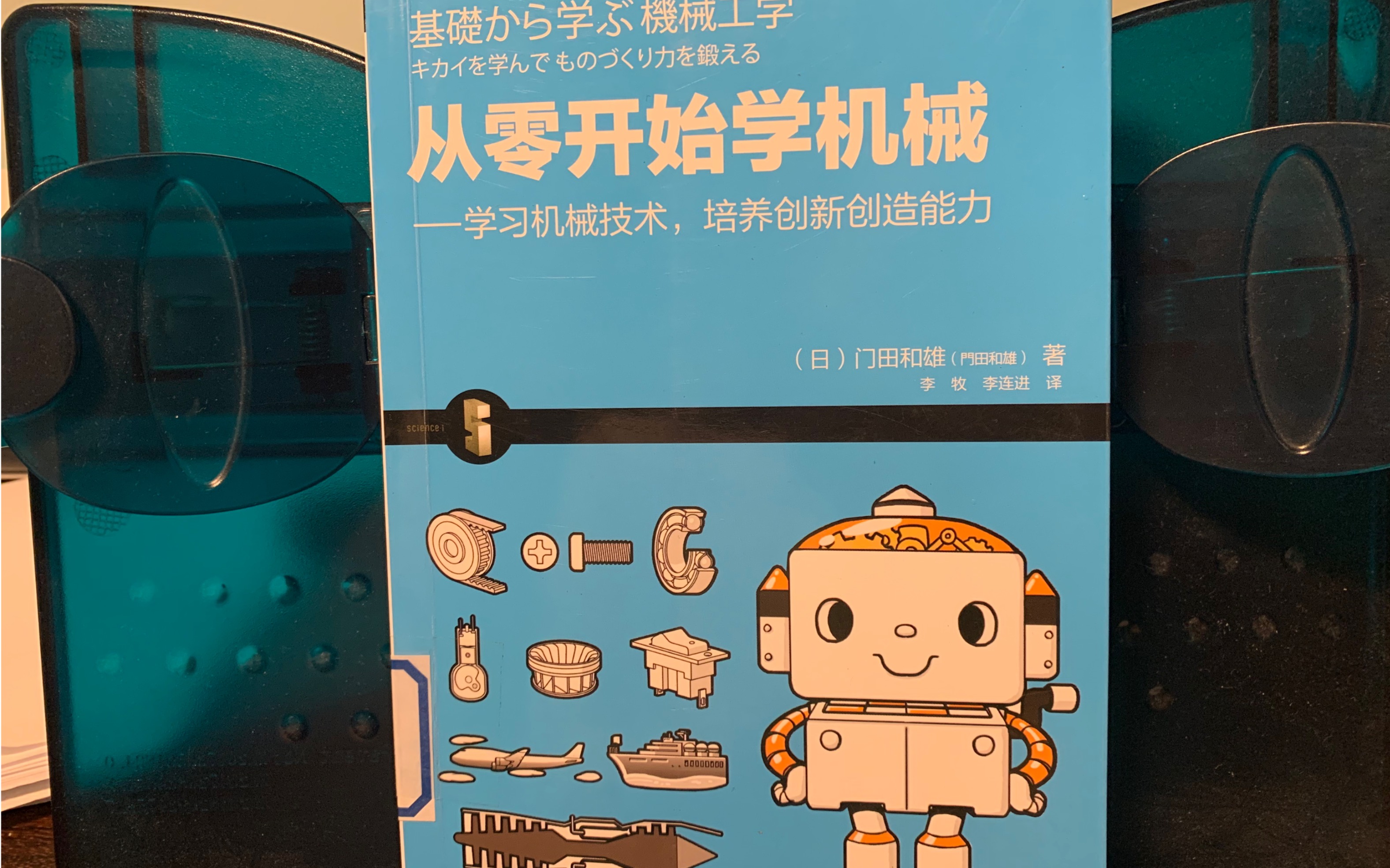 [图]选择专业，从哪里开始了解？推荐一本机械工程系特专业的入门科普小书《从零开始学机械》