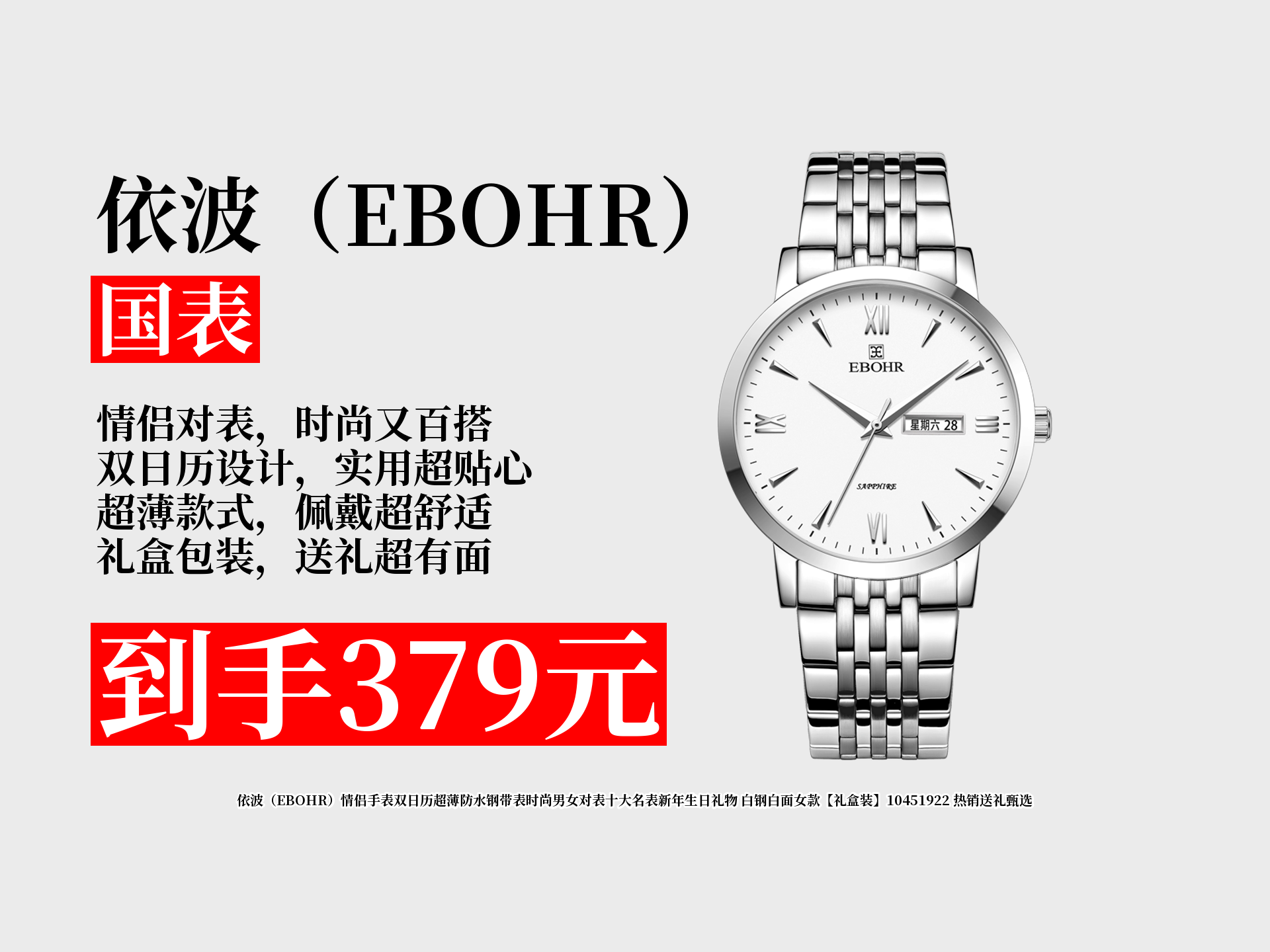 379元拿下依波情侣手表!