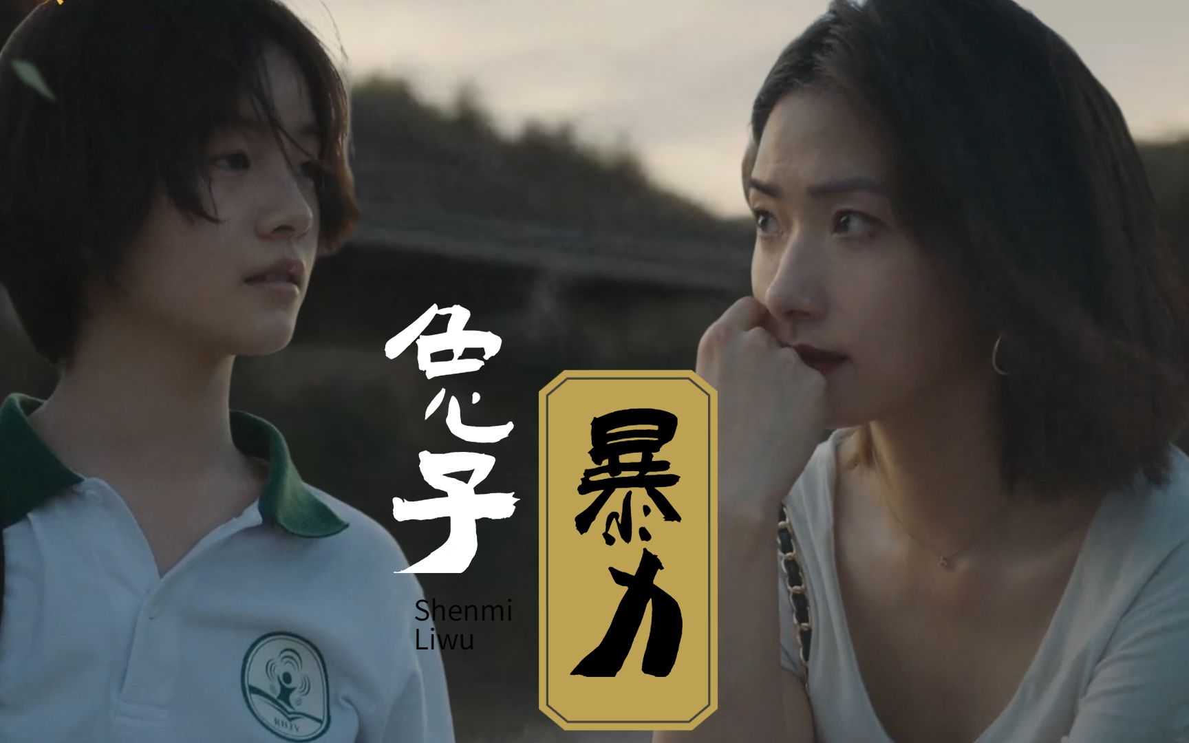 温情向《兔子暴力》万茜李庚希演绎最触动人心的母女深情