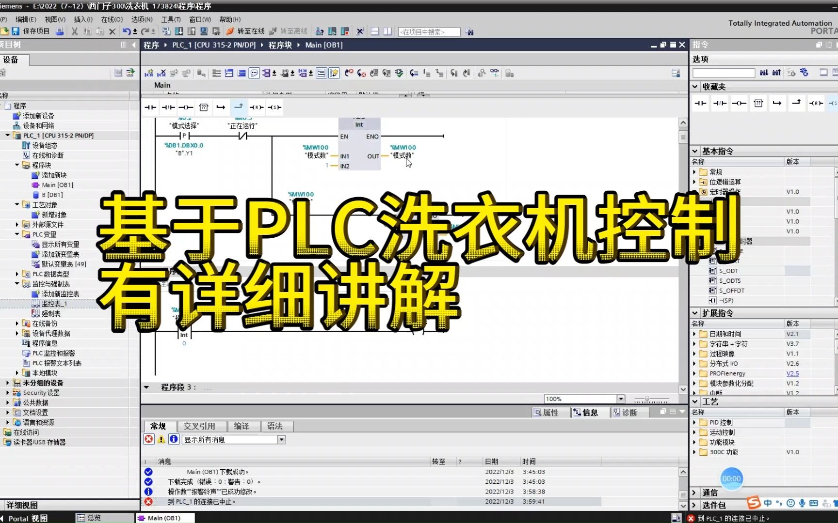 有详细讲解基于PLC洗衣机系统基于PLC智能洗衣机家庭洗衣机PLC毕设PLC毕业设计PLC课设PLC课程设计PLC梯形图设计PLC程序代做PLC程序设计哔...