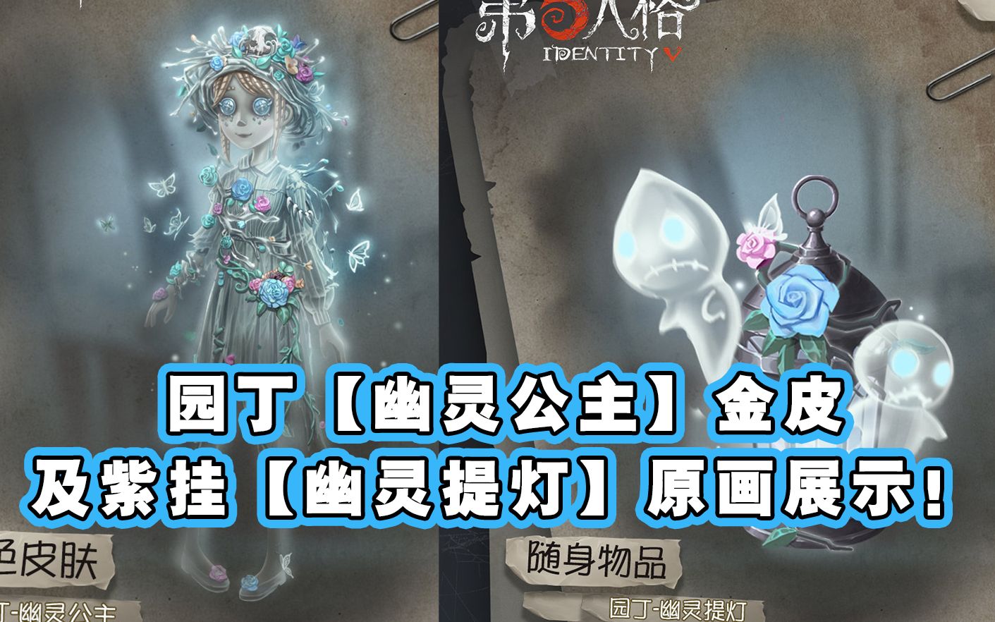 园丁【幽灵公主】金皮及紫挂【幽灵提灯】原画展示!
