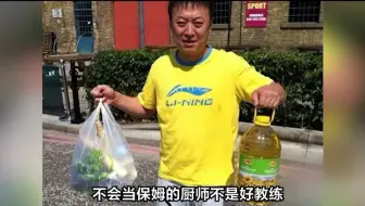 考古的风还是吹到了国乒教练