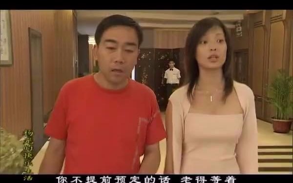 [图]经典喜剧《杨光的快乐生活》第一部 第3集 片段5 不差钱最早的出处