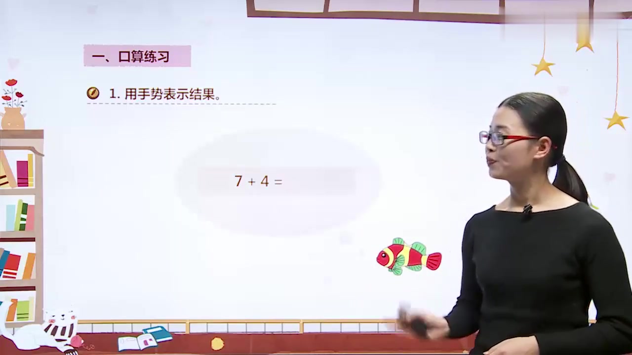 [图]一年级上册数学 名师同步精讲人教版 小学数学一年级数学上册 小学一年级上册数学