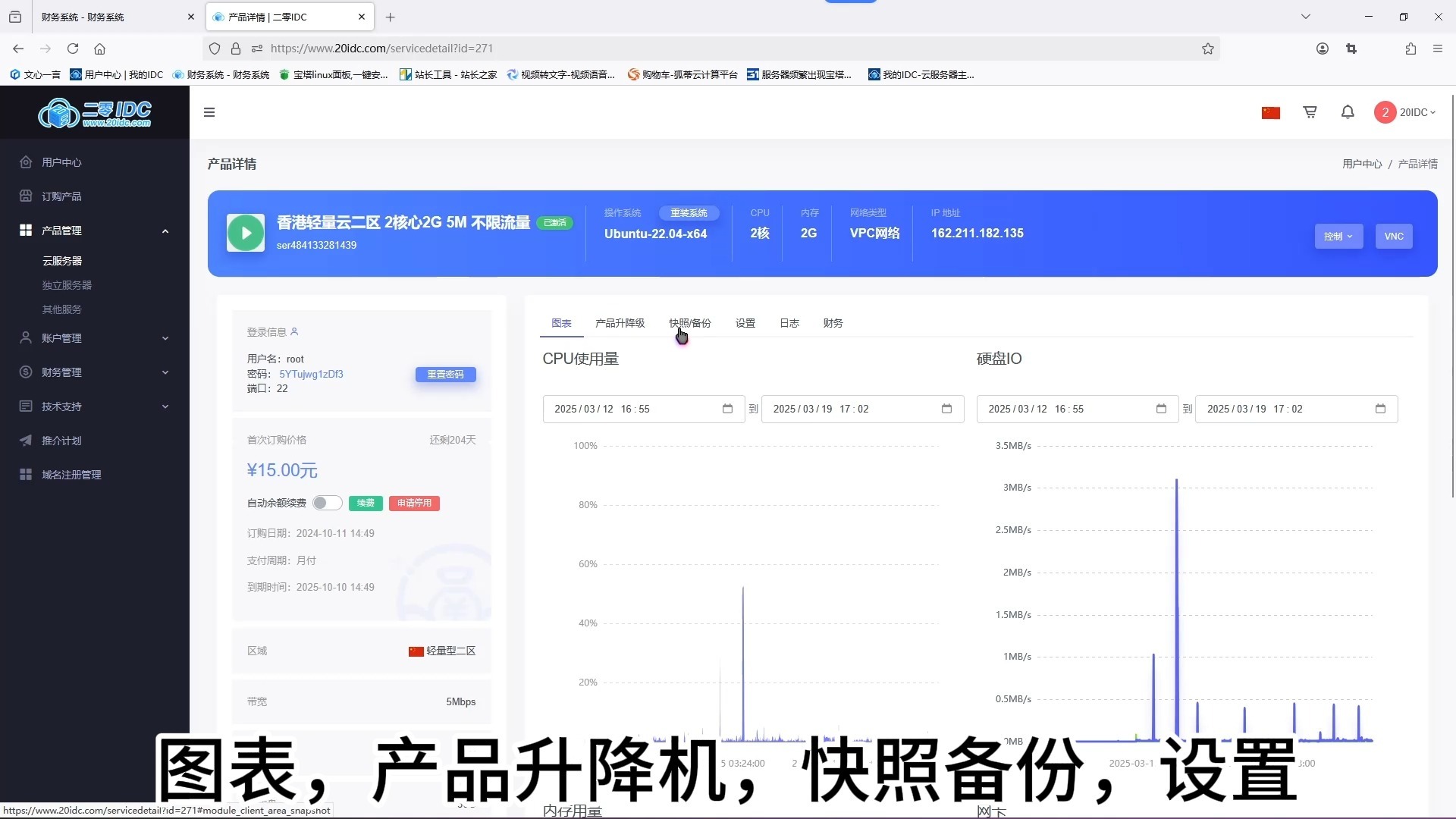 7.云服务器的快照和备份的作用