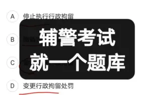 辅警考试公共基础知识泽叔辅考