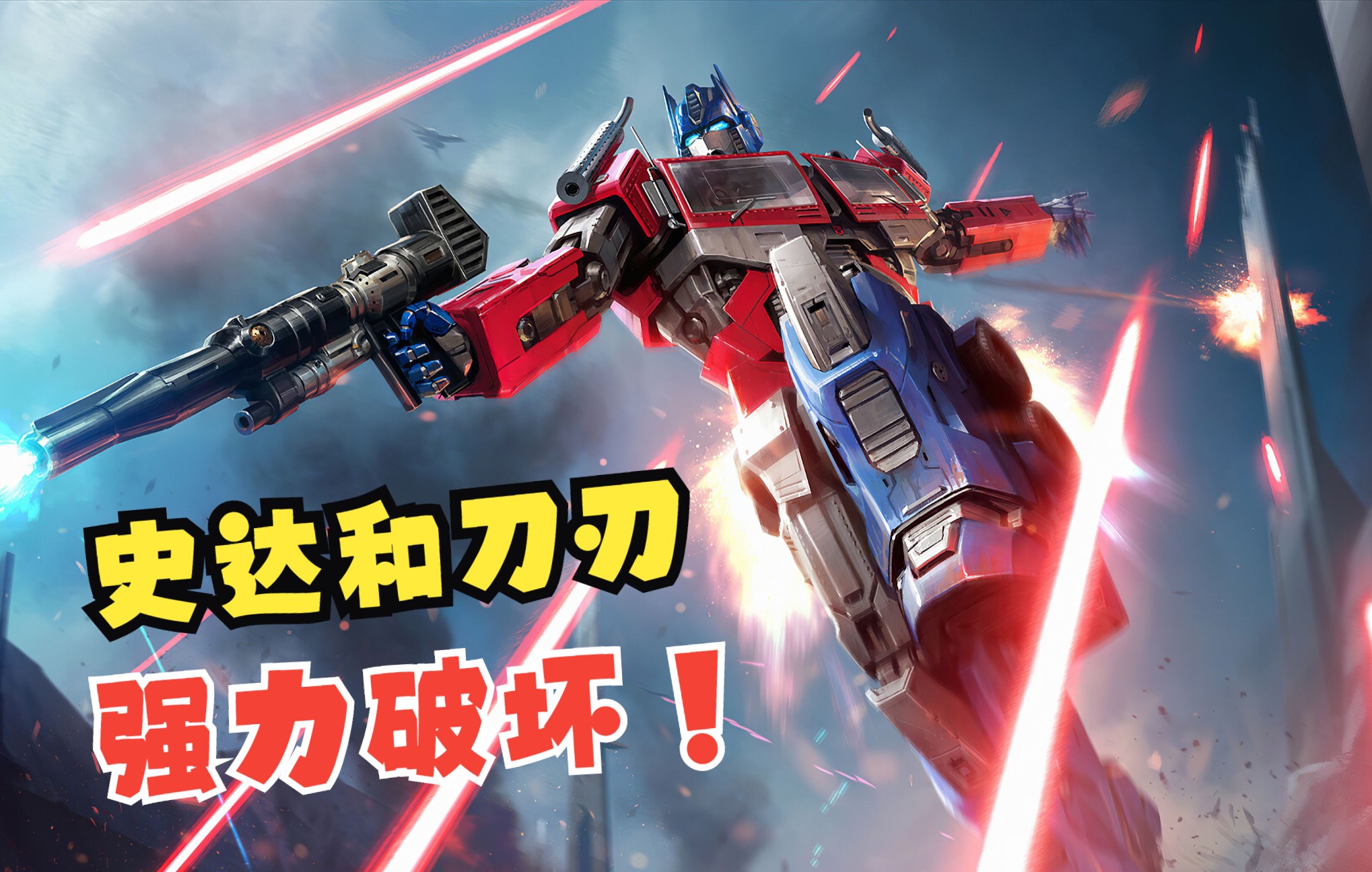 活动作品糯米解说地球之战第666期史达和刀刃强力破坏