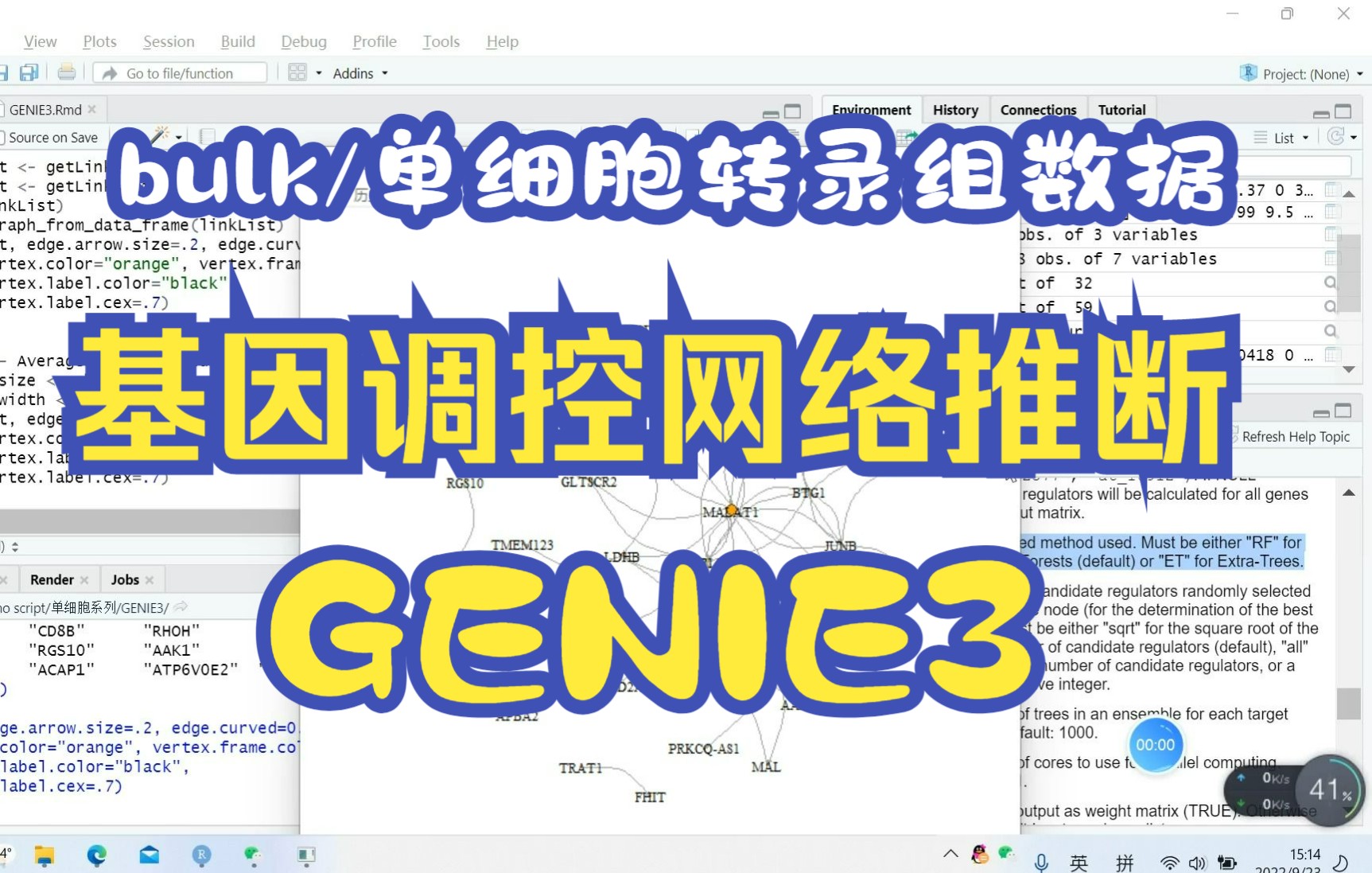 RNA 26. SCI文章中基于转录组数据的基因调控网络推断 (GENIE3)哔哩哔哩bilibili