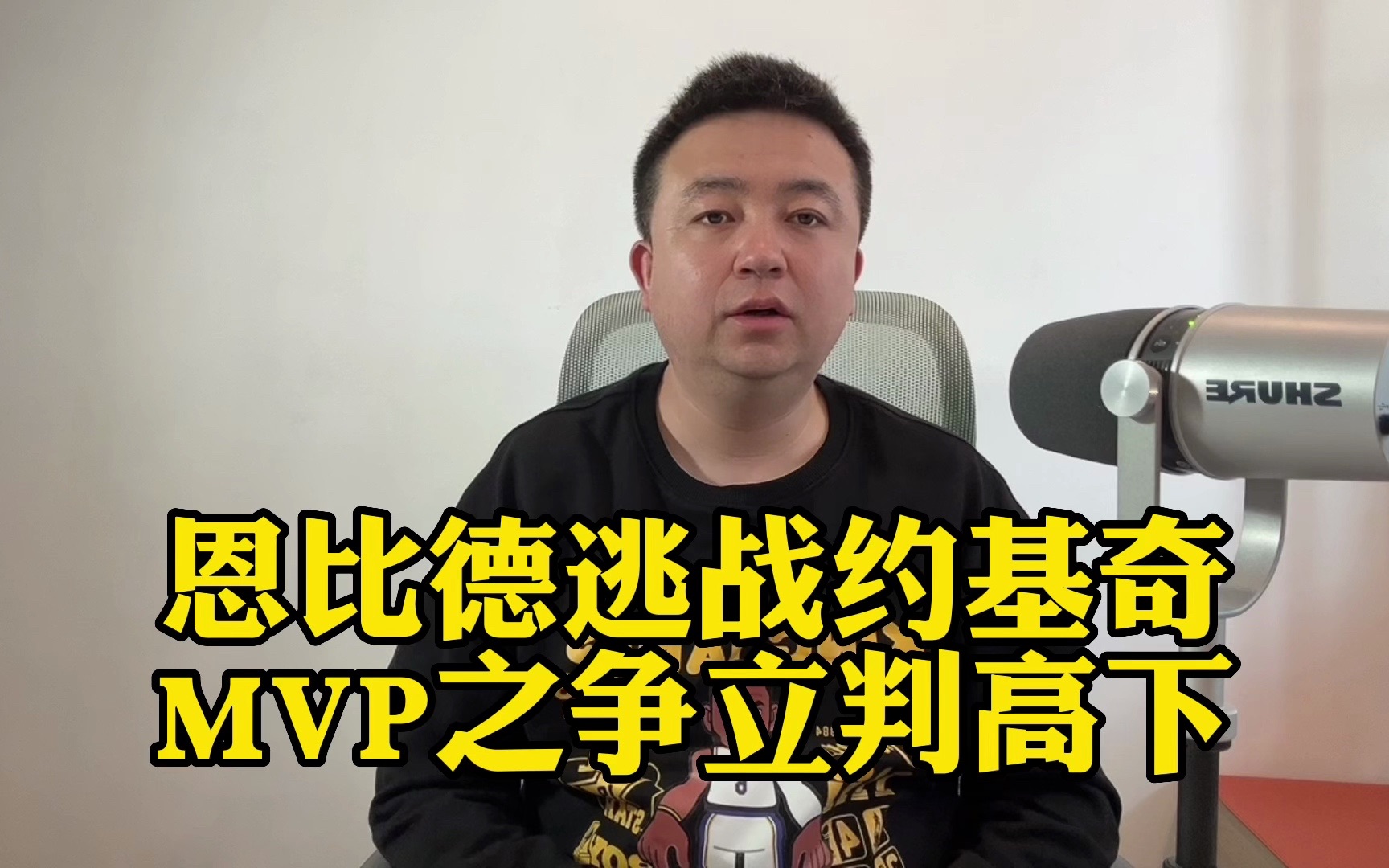 恩比德缺战约基奇,MVP之争不言而喻哔哩哔哩bilibili