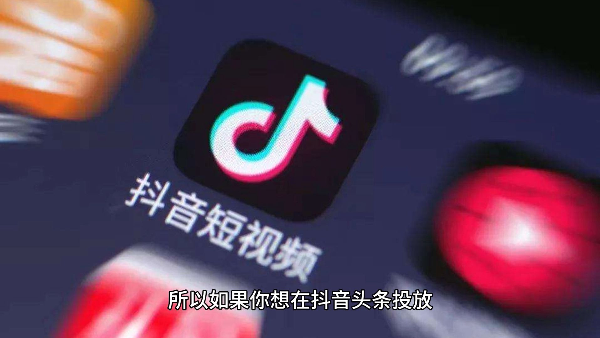 巨量引擎和抖音什么关系?巨量引擎广告怎么开户?和抖音是什么关系?