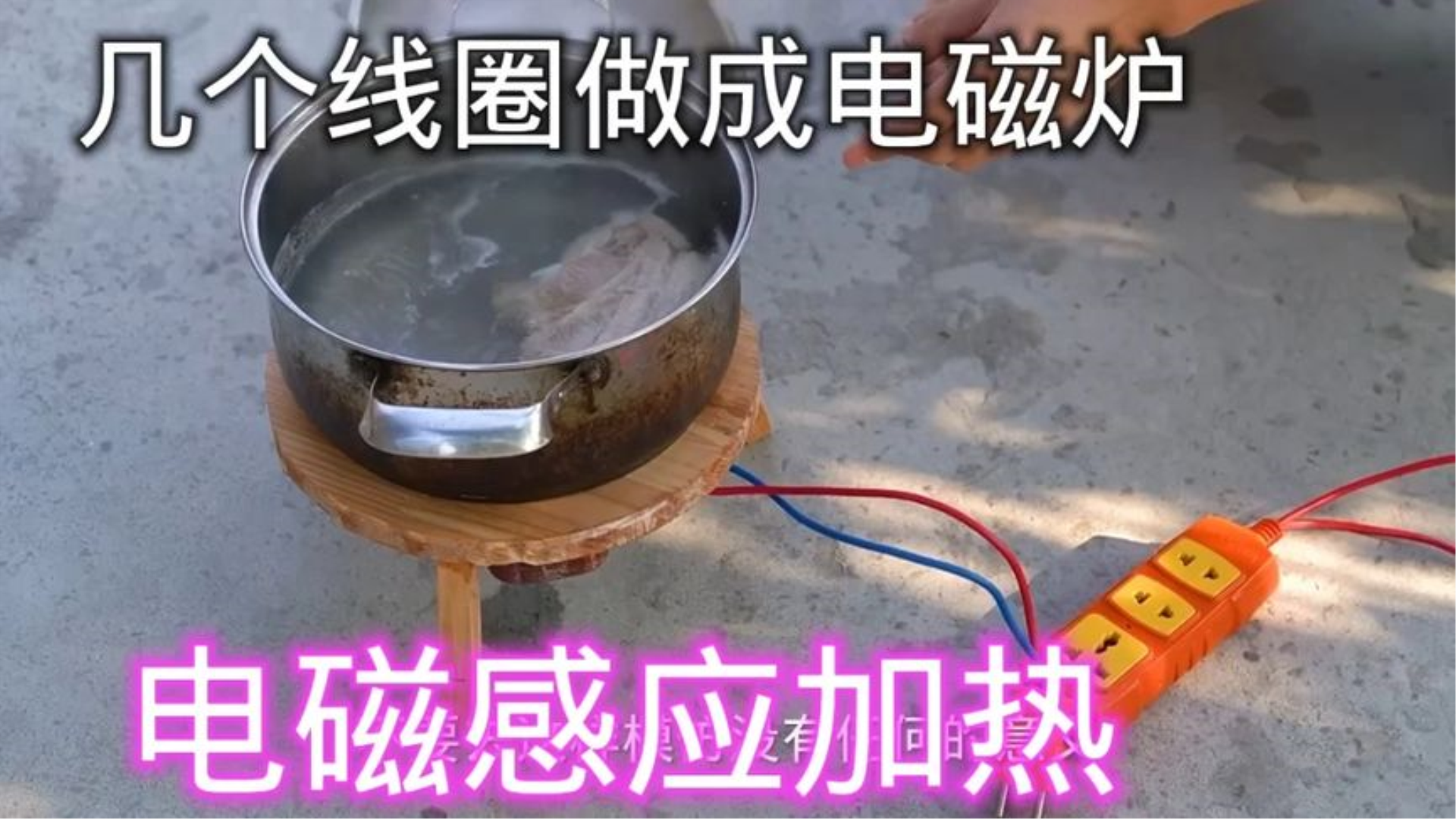 几个线圈就能作为电磁炉使用?如果能用就没用现代的电磁炉了哔哩哔哩bilibili