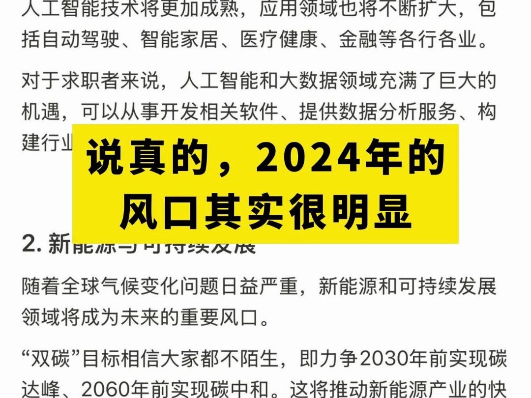 金九银十如何找工作?选对风口行业很重要!如何找到合适的公司呢?哔哩哔哩bilibili