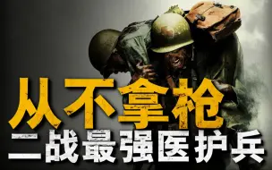 Download Video: 真实历史上的《钢锯岭》原型德斯蒙德·多斯，从不拿枪的“懦夫”成长为人人敬仰的英雄，如何促就极致转变