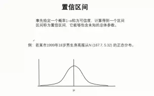 彻底理解置信区间