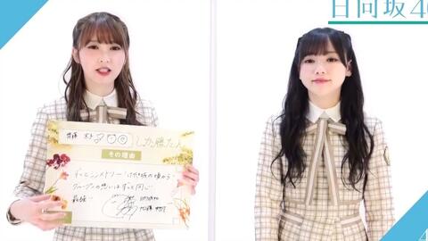 日向坂46 彼此最棒的地方 加藤史帆 齊藤京子 哔哩哔哩 Bilibili 日向坂46 彼此最棒的地方 加藤史帆 齊藤京子 哔哩哔哩 Bilibili