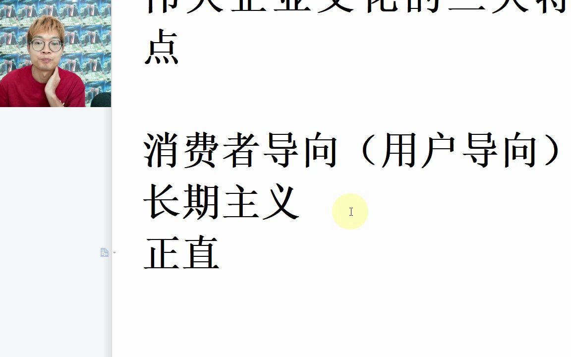 伟大企业文化的三大特点哔哩哔哩bilibili