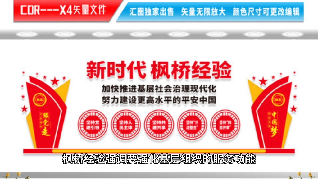 未来的关键词,枫桥经验