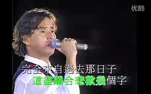 [图]谭咏麟 （1994纯金演唱会）一首歌一个故事