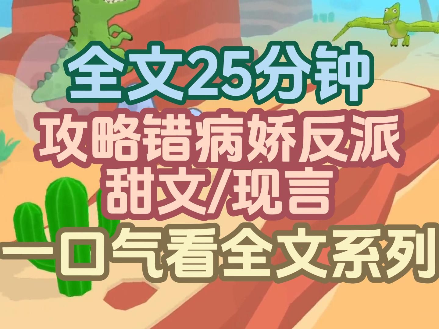 【现言甜文】确认关系后系统说我攻略错人了哔哩哔哩bilibili