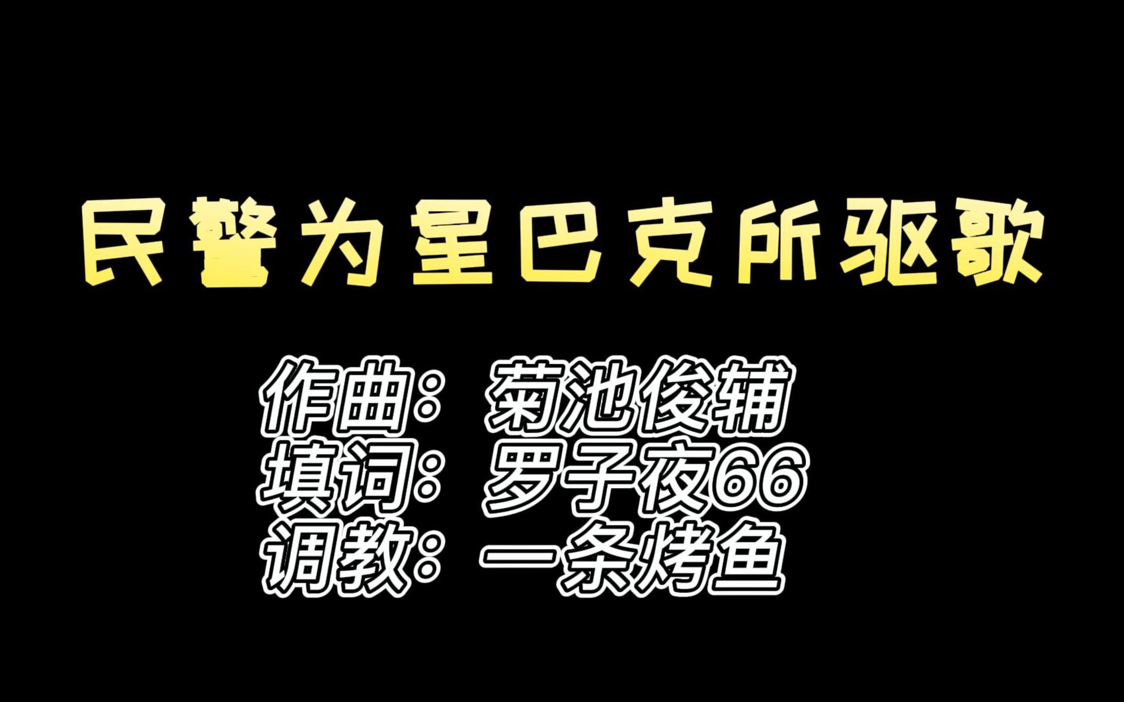 民警为星巴克所驱歌,百万填词《小叮当》,用哆啦a梦的方式打开新闻哔哩哔哩bilibili