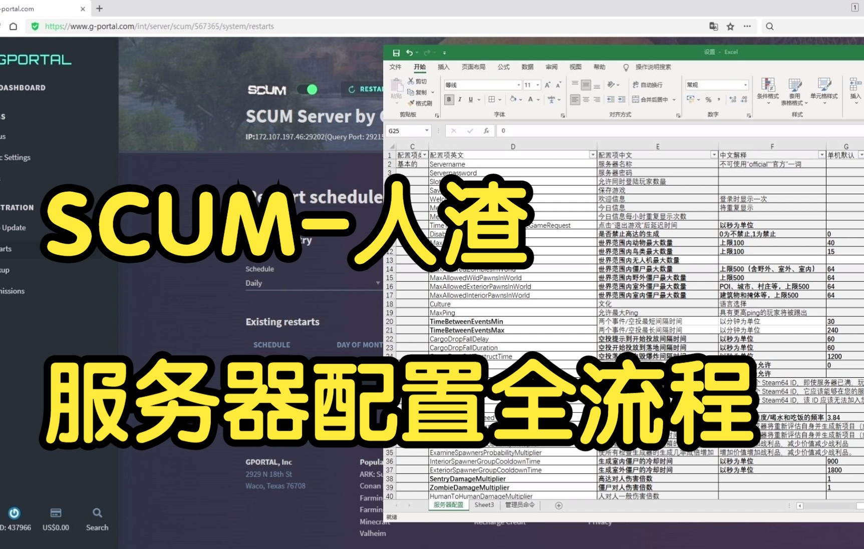 SCUM-人渣:服务器配置全流程(含中文翻译)