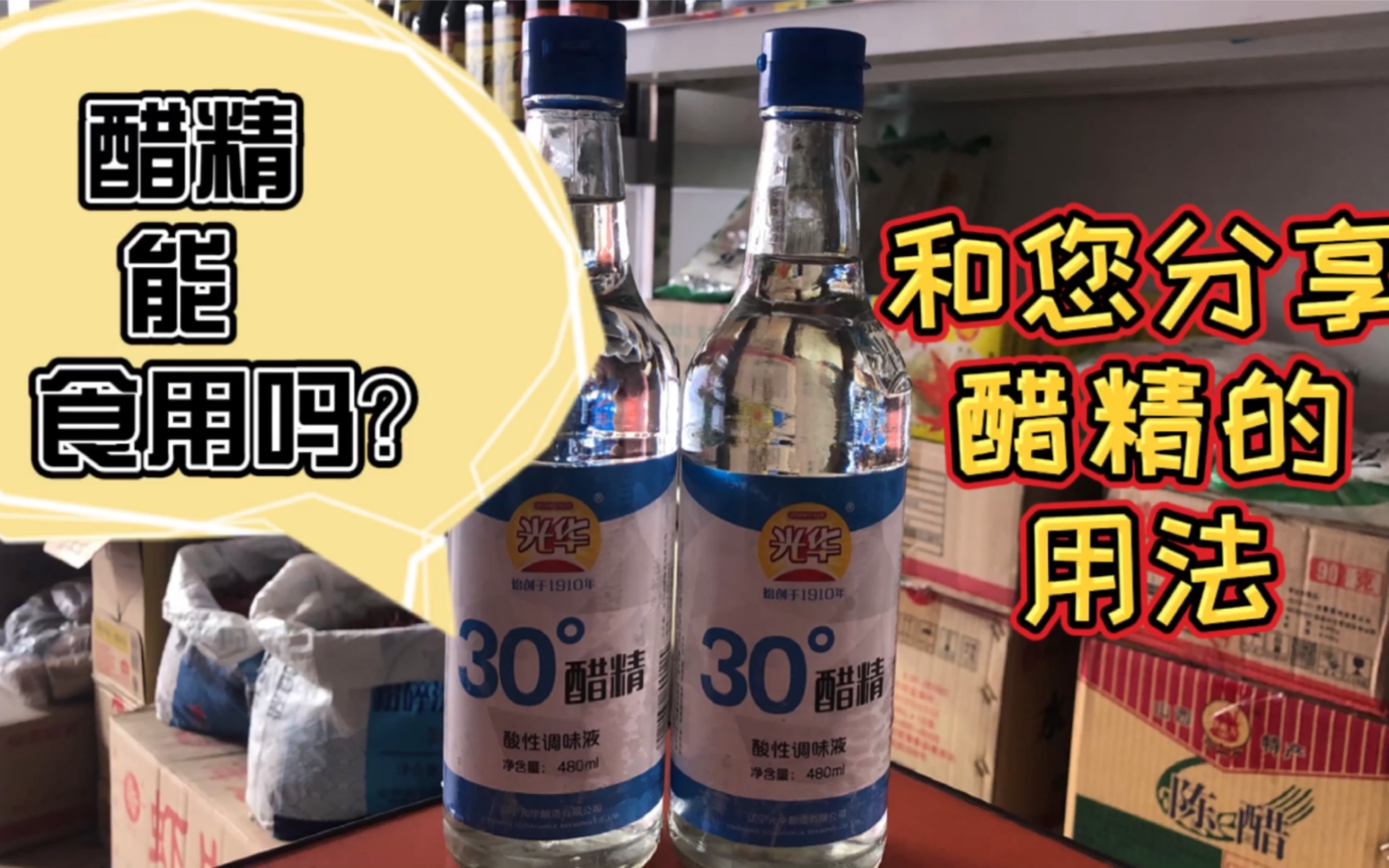 醋精能吃吗?我来告诉您 它的正确用法及相关小知识哔哩哔哩bilibili