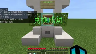 【我的世界】命令方块兑换商店