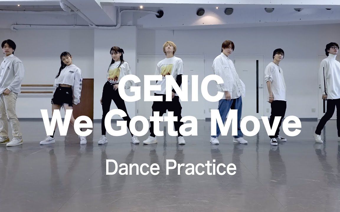 [图]【中字】【GENIC】 新歌舞蹈练习室《We Gotta Move》