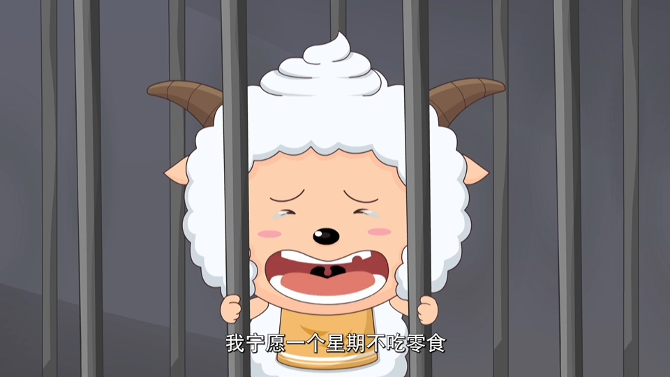 懒羊羊哥哥又来我家玩了