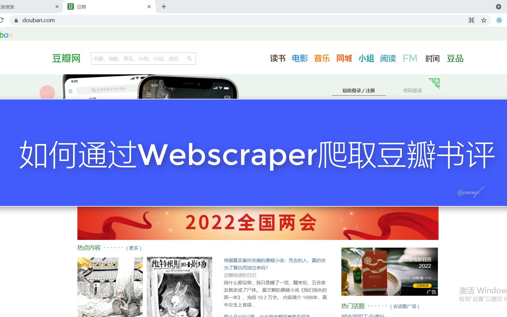 如何用WebScraper爬取豆瓣读书的书评哔哩哔哩bilibili