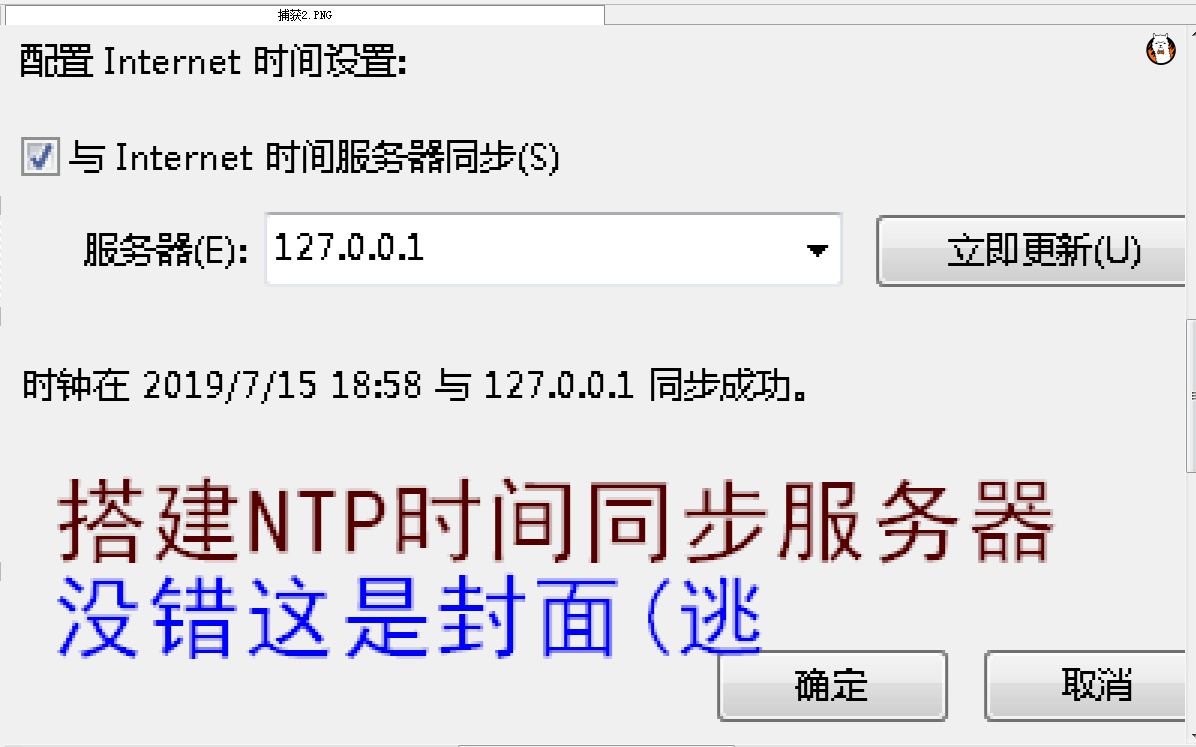 Windows搭建NTP时间同步服务器哔哩哔哩bilibili